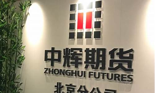 期货 营业部 招聘(期货营业部招聘会计)_https://www.xzdzcjn.com_北交所_第1张