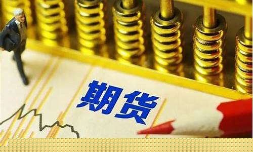 限仓 期货(期货散户限仓)_https://www.xzdzcjn.com_北交所_第1张