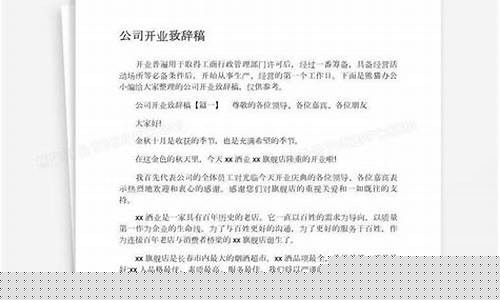 期货公司开业致辞(公司开业嘉宾致辞)_https://www.xzdzcjn.com_北交所_第1张