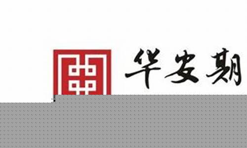 华安期货招聘(华安期货正规合法吗)_https://www.xzdzcjn.com_上交所_第1张