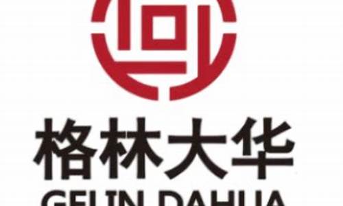 格林大华期货平台(格林大华期货公司是国企吗)_https://www.xzdzcjn.com_科创板_第1张