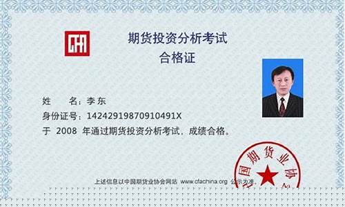 期货分析师报名(期货分析师报名时间2024年)_https://www.xzdzcjn.com_北交所_第1张