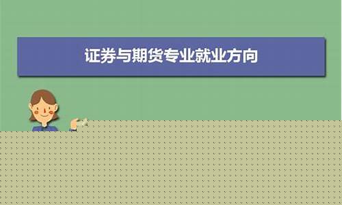 期货就业前景(期货岗位发展前景)_https://www.xzdzcjn.com_科创板_第1张