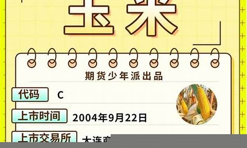 玉米期货研究(玉米期货研究分析论文)_https://www.xzdzcjn.com_深交所_第1张