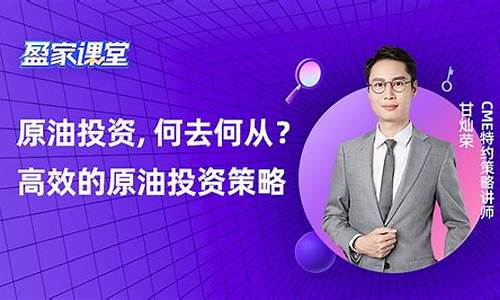 投资原油直播(投资原油今日策略)_https://www.xzdzcjn.com_创业板_第1张