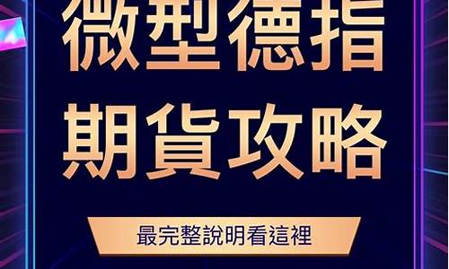 玉溪德指dax国际期货直播间(德指道指期货)_https://www.xzdzcjn.com_深交所_第1张