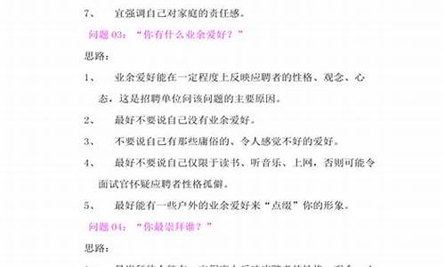 安检面试问题及答案(安检面试常见问题及回答技巧)_https://www.xzdzcjn.com_深交所_第1张