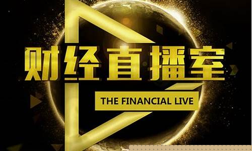天资财经直播间(天资财经直播间在哪)_https://www.xzdzcjn.com_北交所_第1张
