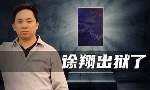 徐翔总结的三条炒股铁律(徐翔总结的三条炒股铁律视频)_https://www.xzdzcjn.com_深交所_第1张