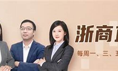 浙商期货直播现场(浙商期货网上开户)_https://www.xzdzcjn.com_科创板_第1张