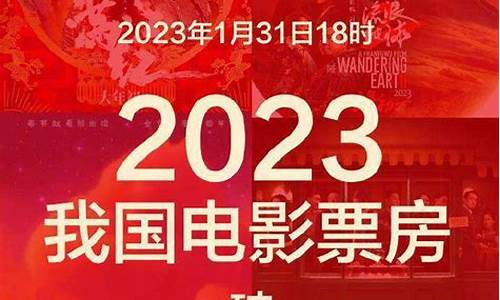 2023电影票房排行(2023电影票房排行榜猫眼实时)_https://www.xzdzcjn.com_科创板_第1张