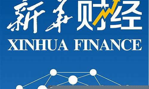 新华财经直播首届上海(新华财经直播室)_https://www.xzdzcjn.com_创业板_第1张