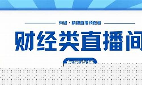 环球财经直播间怎么进(环球财经直播间怎么进入)_https://www.xzdzcjn.com_北交所_第1张
