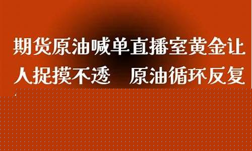 原油是直播室吗(原油直播平台)_https://www.xzdzcjn.com_北交所_第1张