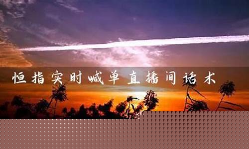 恒指喊单直播间17m(恒指喊单直播间数据提前布局喊单直播)_https://www.xzdzcjn.com_北交所_第1张