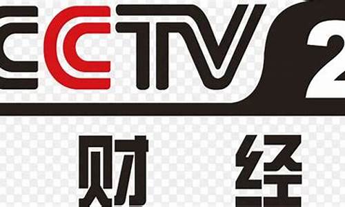二台财经直播(cctv2财经直播)_https://www.xzdzcjn.com_上交所_第1张