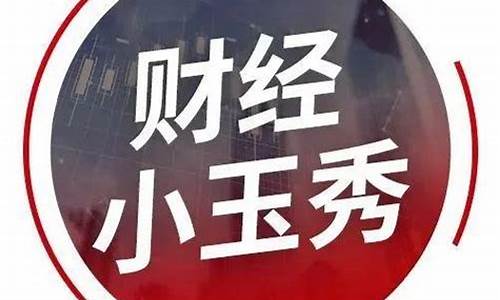 大树财经直播(大树理财)_https://www.xzdzcjn.com_上交所_第1张