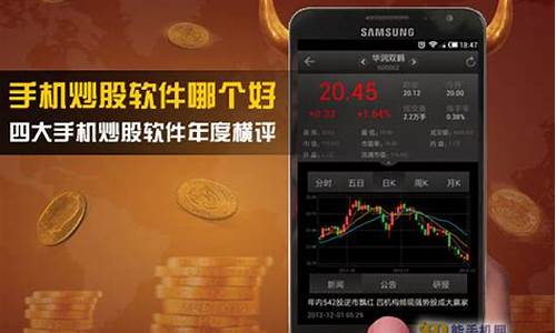 手机炒股(手机炒股软件)_https://www.xzdzcjn.com_深交所_第1张