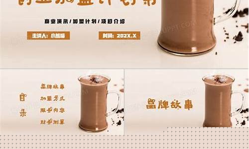 奶茶店的创业项目计划书结束语(奶茶店创新创业项目计划书)_https://www.xzdzcjn.com_北交所_第1张