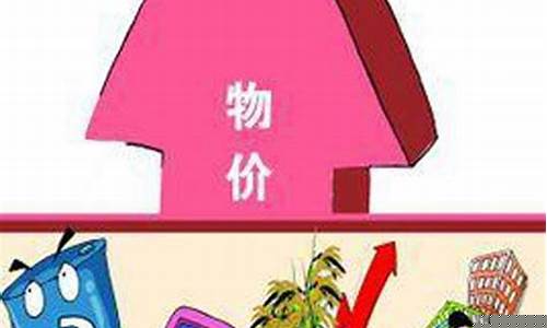 促使物价上涨的直接原因(物价上涨的原因和影响)_https://www.xzdzcjn.com_深交所_第1张