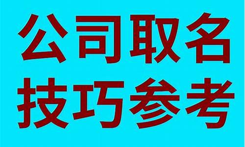 数码公司取名字大全(数码公司取名字大全四个字)_https://www.xzdzcjn.com_创业板_第1张
