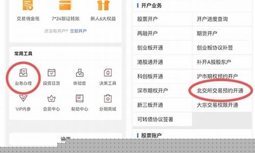 如何开通北交所(如何开通北交所证券交易)_https://www.xzdzcjn.com_科创板_第1张
