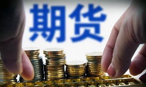 新华国际期货直播平台(新华国际期货直播室)_https://www.xzdzcjn.com_深交所_第1张
