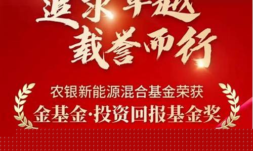 农银新能源混合基金002190(农银新能源混合基金002190最近怎么样)_https://www.xzdzcjn.com_北交所_第1张