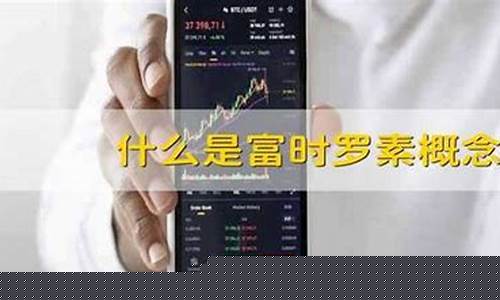 富士罗素概念股(富时罗素概念股)_https://www.xzdzcjn.com_创业板_第1张