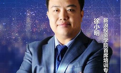 徐小明股市直播财经手机(徐小明股市直播室)_https://www.xzdzcjn.com_上交所_第1张