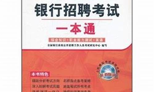 全国银行系统公开招聘工作人员(全国银行系统公开招聘工作人员名单)_https://www.xzdzcjn.com_创业板_第1张