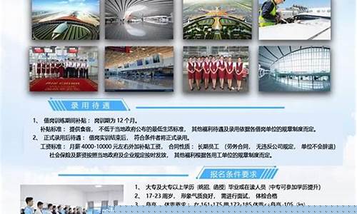 机场一般招聘什么岗位(机场招聘工作人员)_https://www.xzdzcjn.com_科创板_第1张