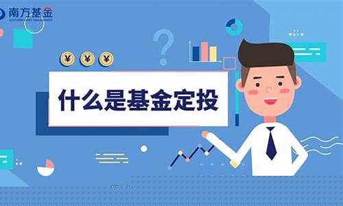 什么是基金定投 如何操作(什么是基金定投怎么投)_https://www.xzdzcjn.com_科创板_第1张