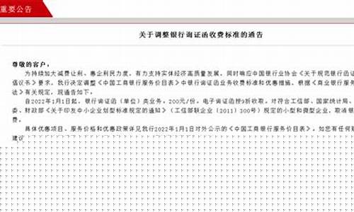 工商银行最新通告(工商银行发布通告)_https://www.xzdzcjn.com_深交所_第1张