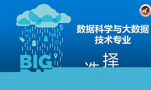 数据科学与大数据技术(数据科学与大数据技术专业大学排名)_https://www.xzdzcjn.com_上交所_第1张