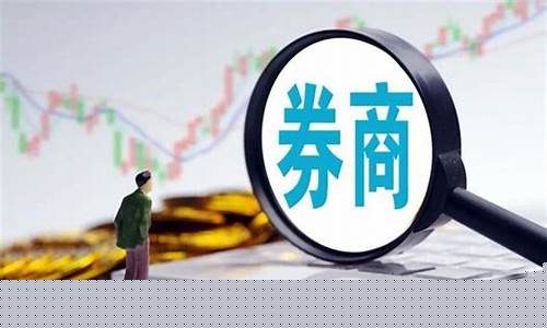 什么是券商股(券商股有哪些股票)_https://www.xzdzcjn.com_深交所_第1张