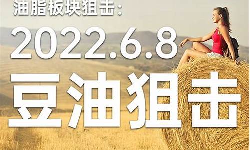 豆油油脂期货直播回放(豆油期货资讯)_https://www.xzdzcjn.com_深交所_第1张