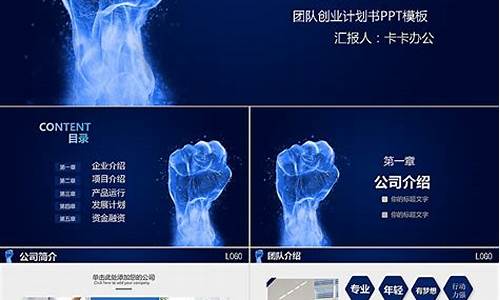 互联网创业计划书ppt(互联网创业计划书模板)_https://www.xzdzcjn.com_上交所_第1张