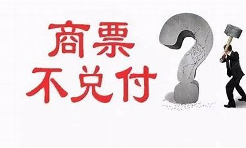 客户跳票是什么意思啊(客户跳票是什么意思啊怎么回复)_https://www.xzdzcjn.com_北交所_第1张