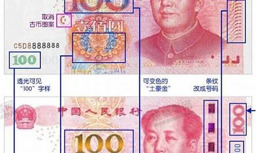 百元怎么分真假鉴别(怎么分金的真假鉴别)_https://www.xzdzcjn.com_深交所_第1张