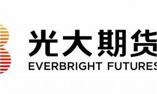 光大期货 直播间在哪看(光大期货直播间在哪看佣金多少)_https://www.xzdzcjn.com_上交所_第1张
