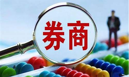 券商重组股(券商重组股连板)_https://www.xzdzcjn.com_上交所_第1张