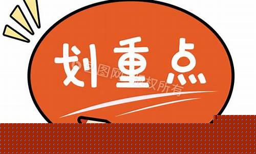 如何划重点(如何划重点记笔记)_https://www.xzdzcjn.com_上交所_第1张