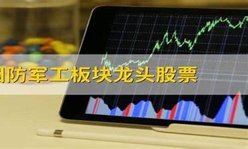 军工板块股票行情(军工板块最新消息)_https://www.xzdzcjn.com_上交所_第1张