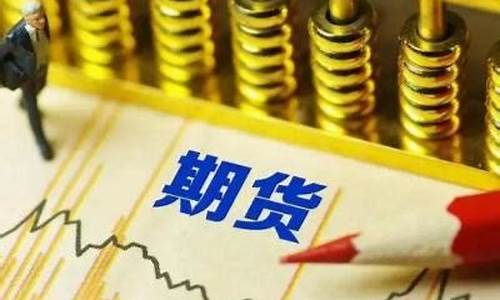 福建美原油外盘期货直播间(美盘原油期货直播室)_https://www.xzdzcjn.com_创业板_第1张