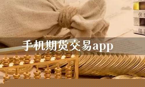 期货直播网可信吗(期货直播app)_https://www.xzdzcjn.com_上交所_第1张