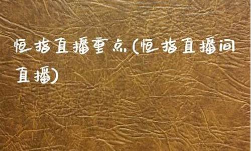 温州同花顺恒指直播间(同花顺温州营业部)_https://www.xzdzcjn.com_上交所_第1张