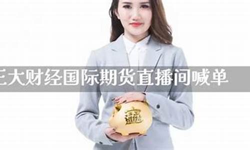 元宝财经一期货直播间(元宝财经直播间喊单)_https://www.xzdzcjn.com_创业板_第1张