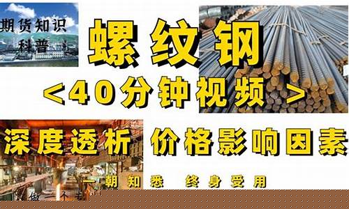 螺纹钢期货搞笑视频直播(螺纹钢期货大佬)_https://www.xzdzcjn.com_上交所_第1张