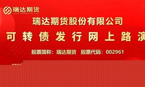 瑞达期货直播欣怡老师_https://www.xzdzcjn.com_深交所_第1张